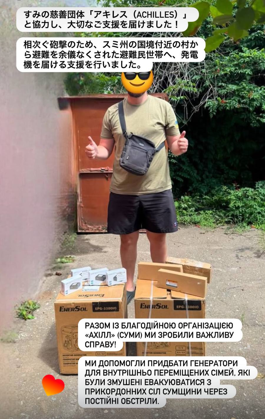 Generators for families evacuated from border villages of the Sumy region, with the charity ACHILLES.