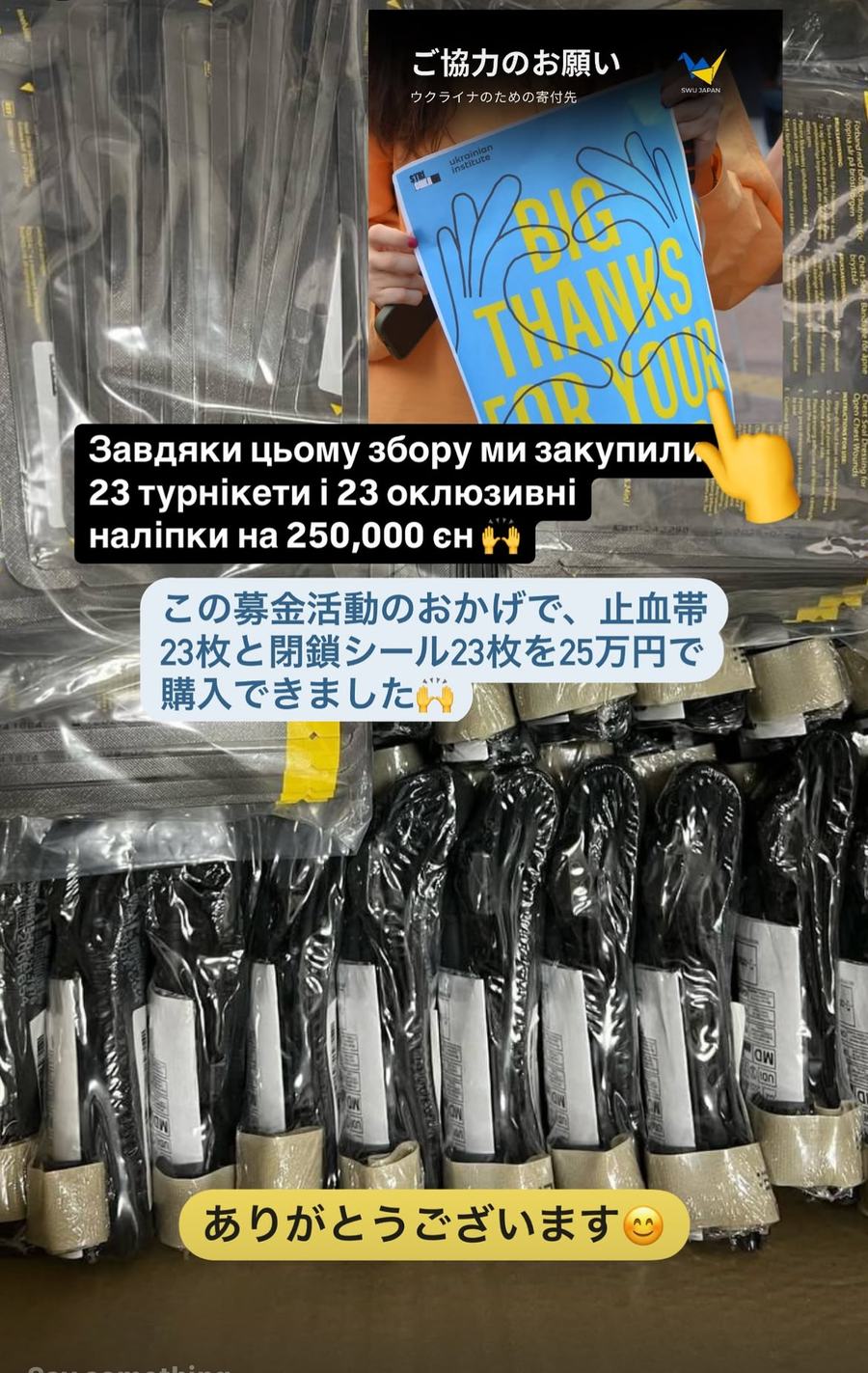 23 tourniquets and 23 occlusive dressings, bought for ¥250,000.