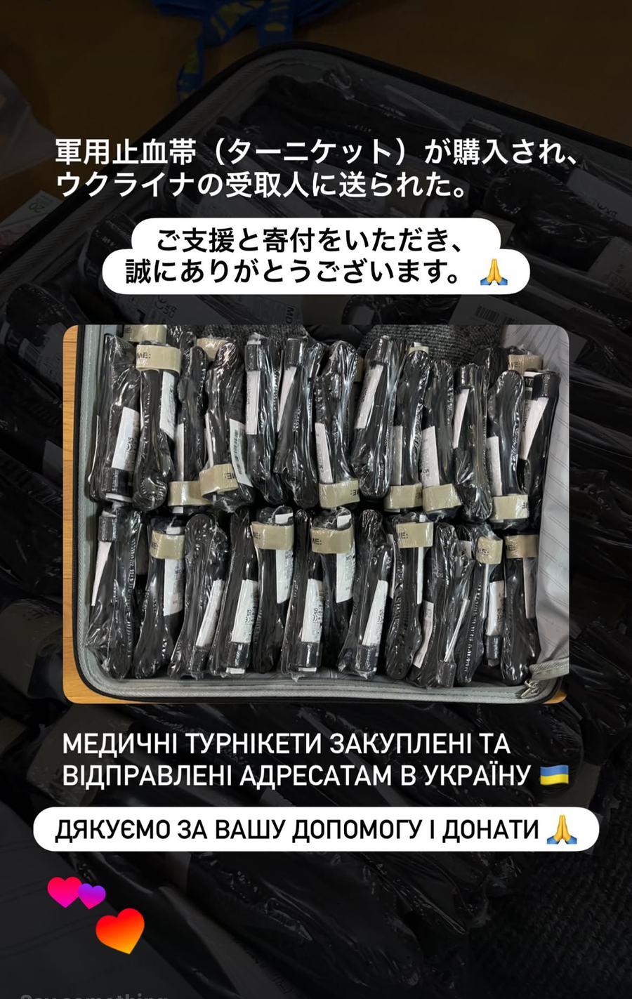 Medical tourniquets bought and sent to their recipients in Ukraine.